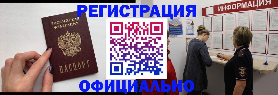 временная регистрация адрес в Дедовске