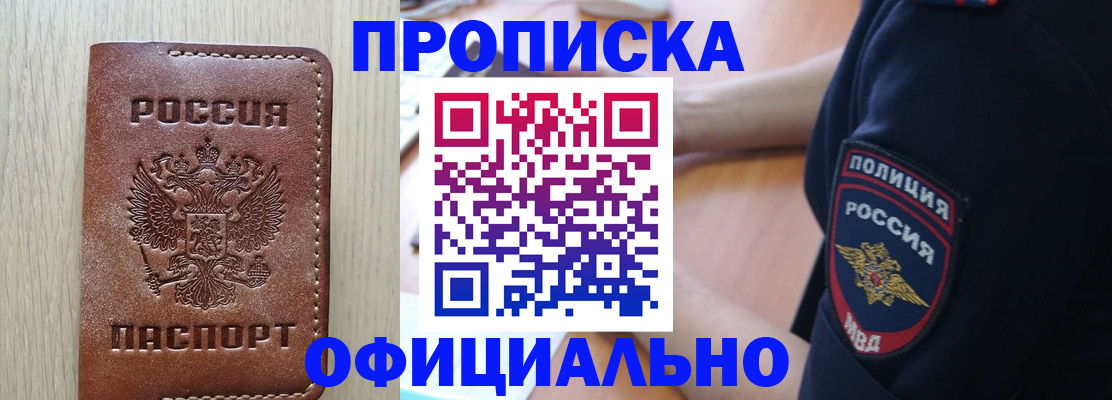 прописка ребенка в Дедовске