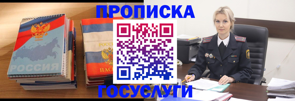 прописка 2025 в Дедовске