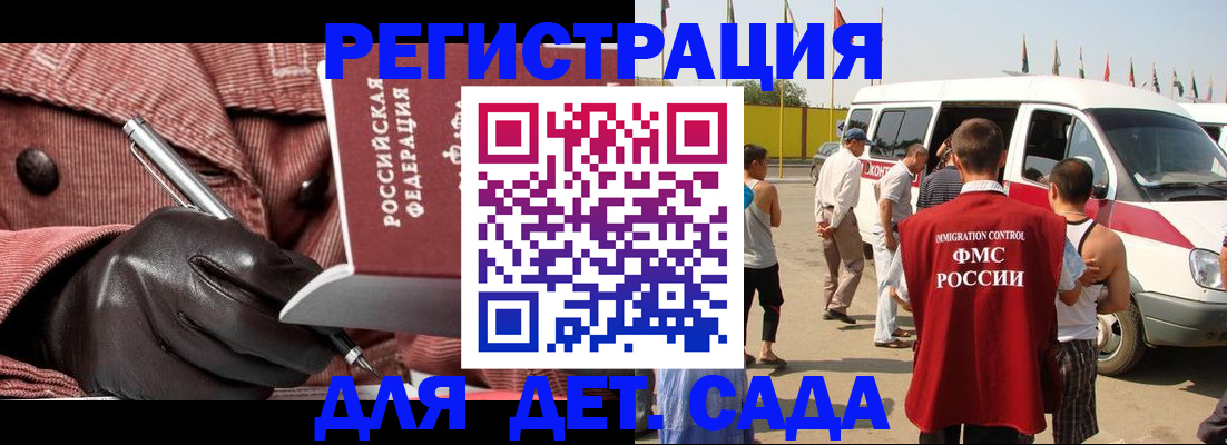 временная регистрация для школы в Дедовске