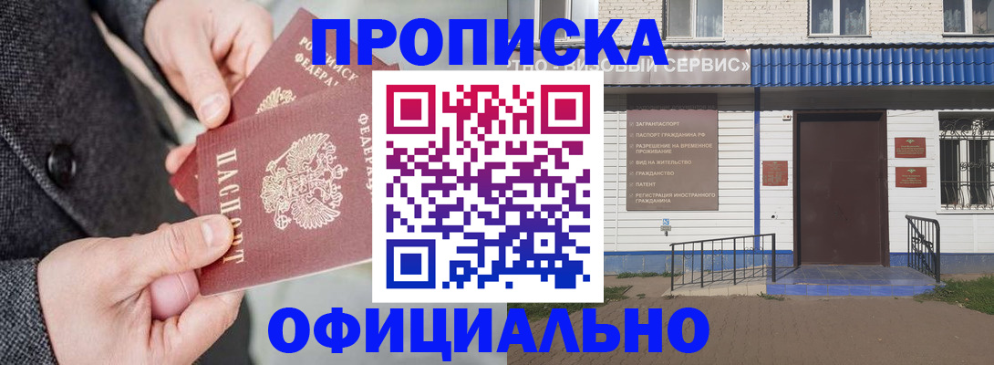 прописка в квартире в Дедовске
